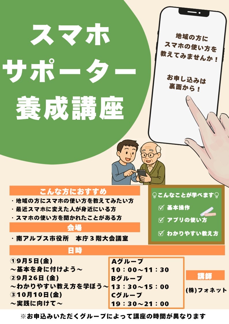 【配布・掲示用】スマホサポーター養成講座チラシ_sanitized.jpg