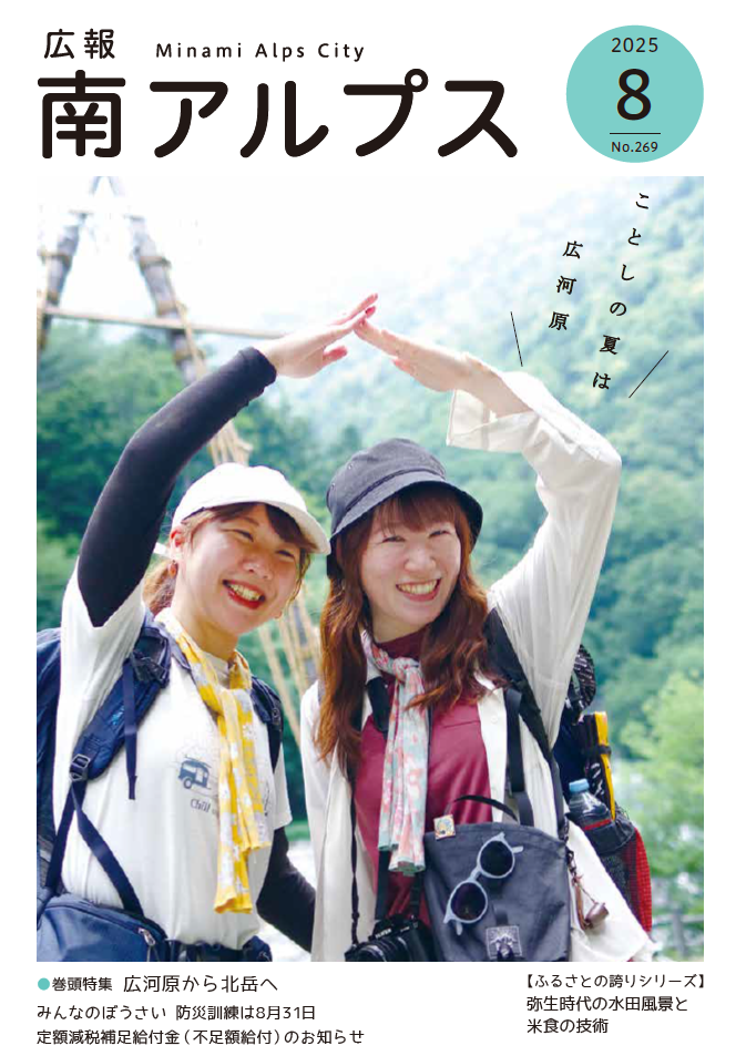 広報8月号サムネイル.png
