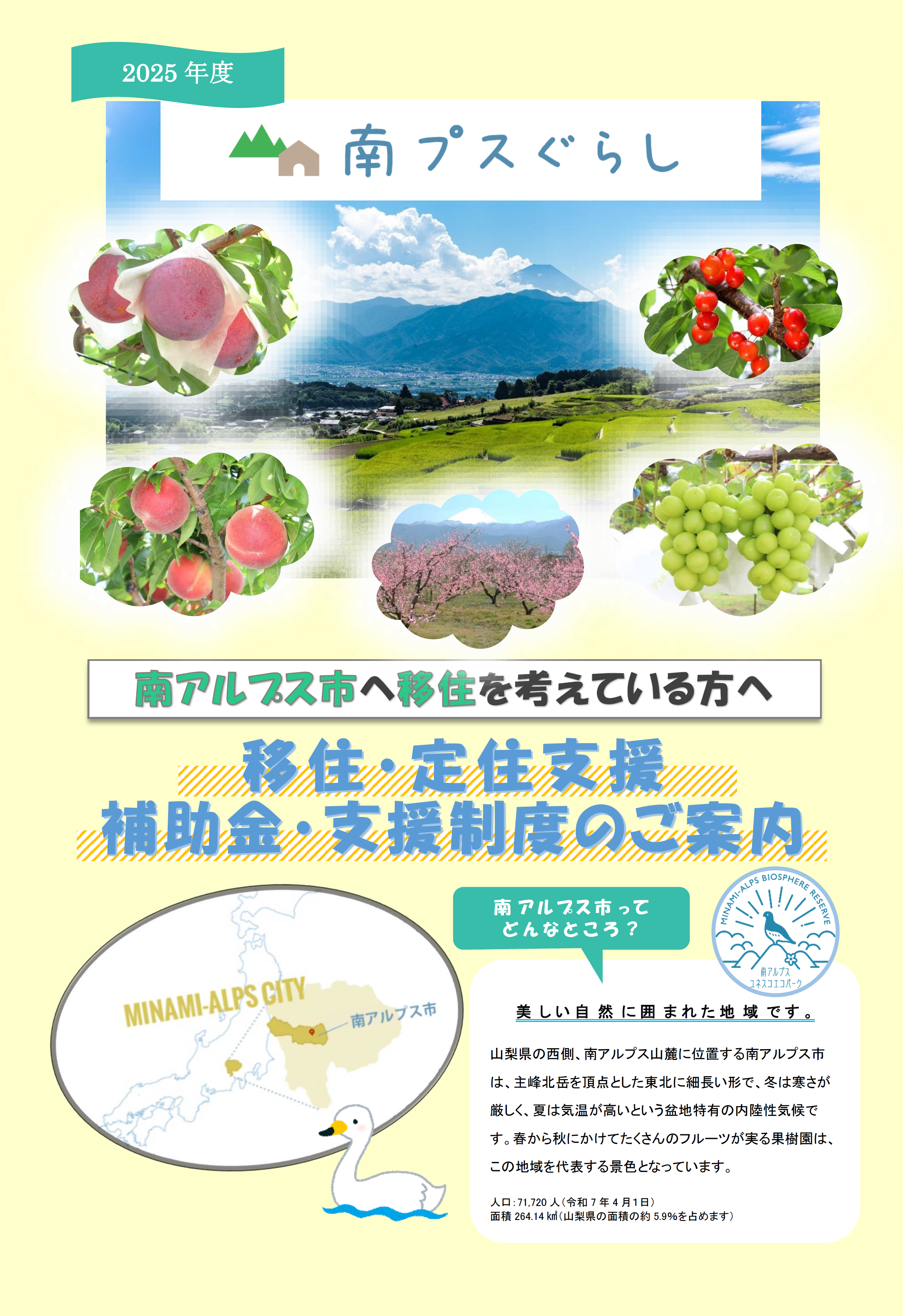 2025制度チラシ表紙.png