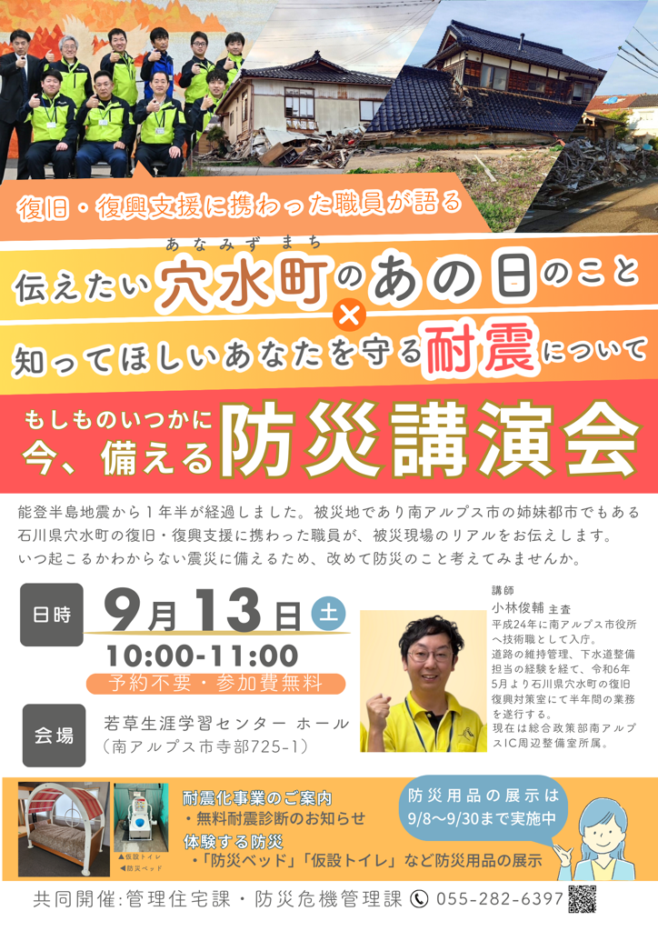 【防災啓発イベント】能登半島地震・穴水町復興派遣職員が語る防災講演と防災用品展示を開催