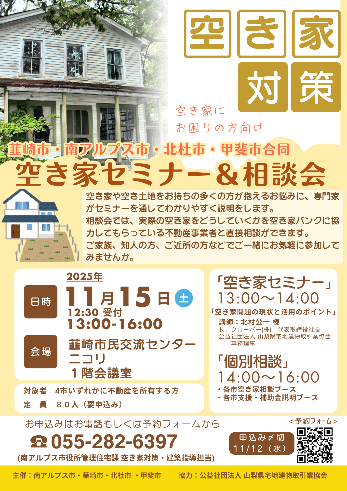 4市合同セミナー_南アルプス市ver2.png