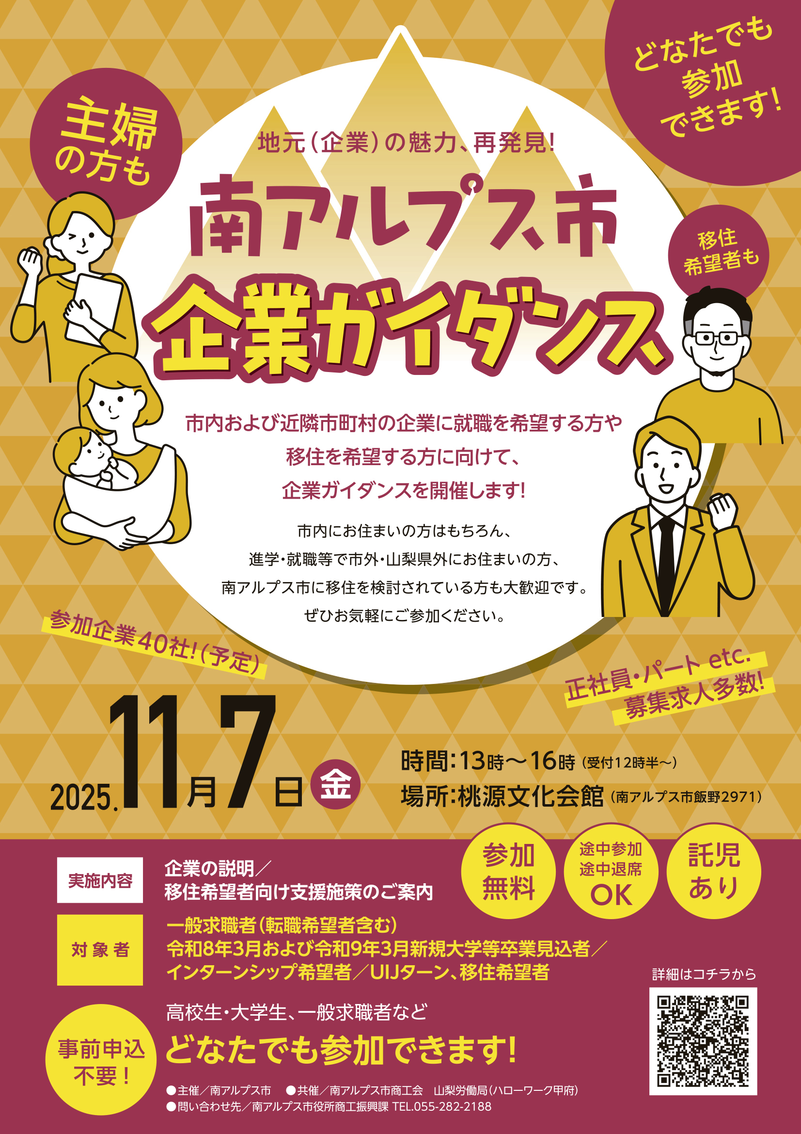 企業ガイダンスちらし.jpg