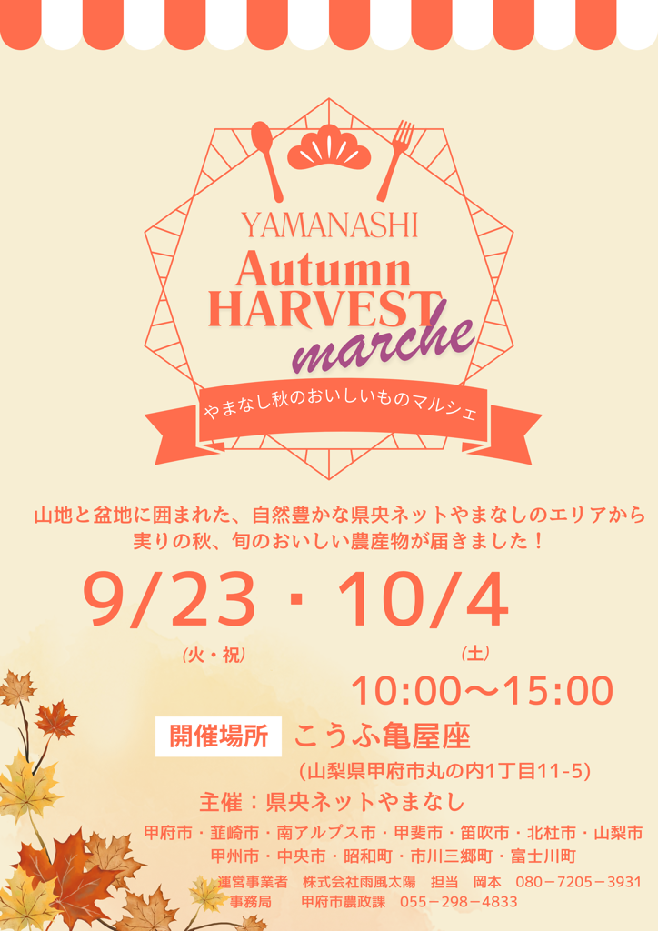 マルシェ開催チラシ