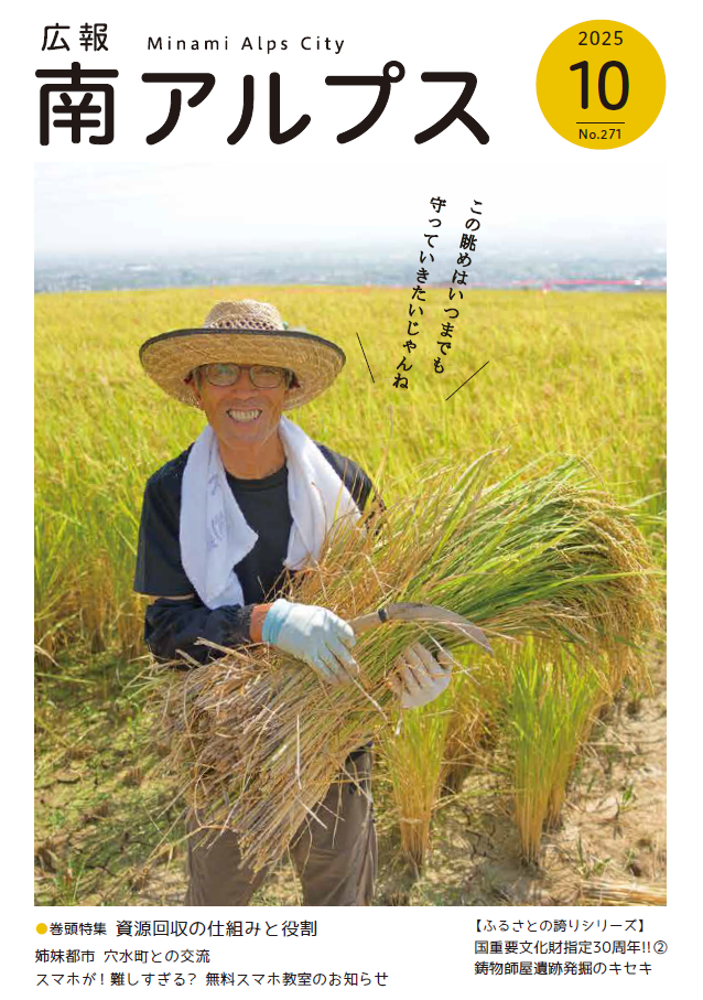 広報10月号サムネイル.png