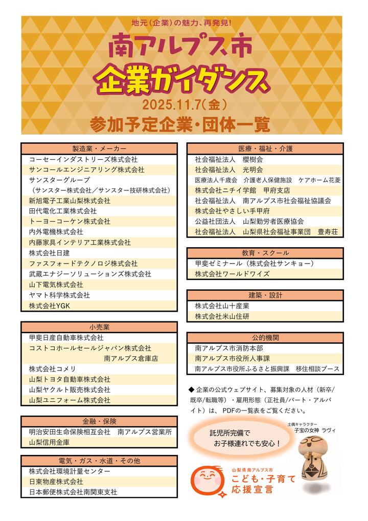 参加予定企業ちらし.jpg