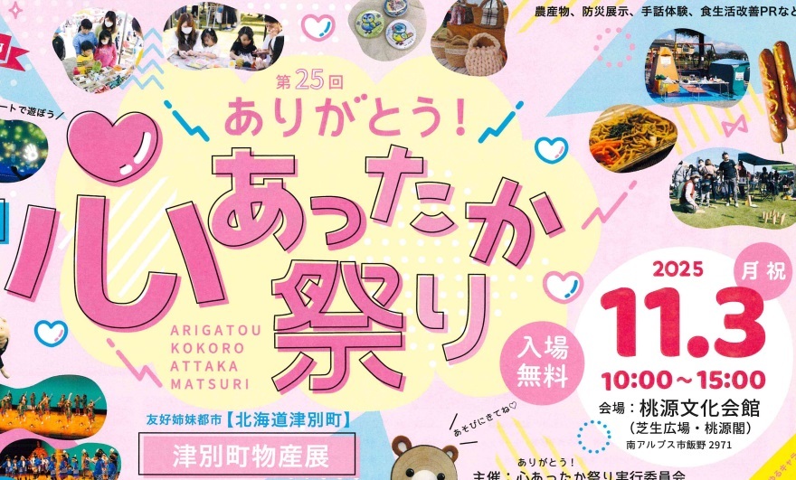 第25回「ありがとう心あったか祭り」開催