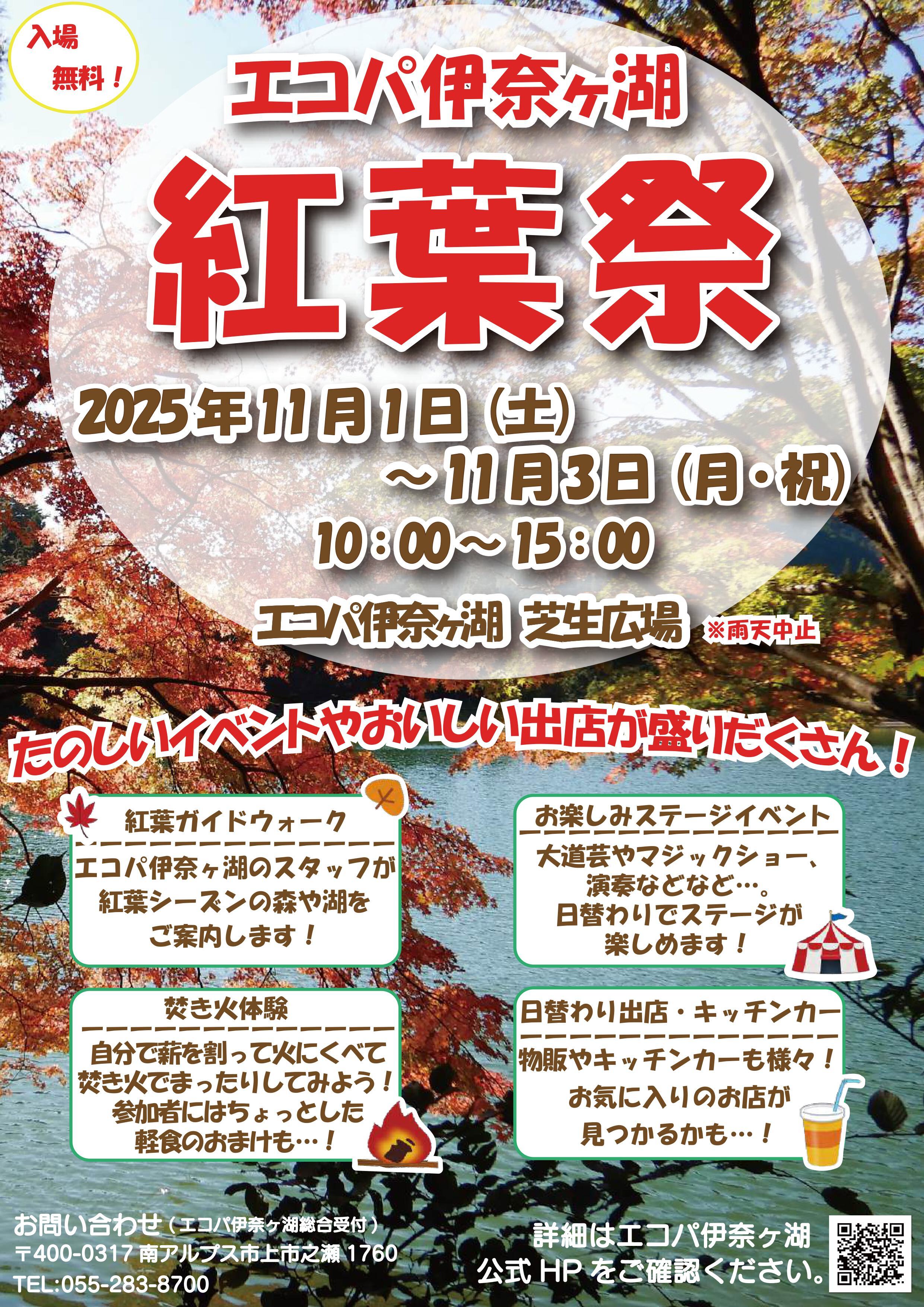 エコパ伊奈ケ湖　紅葉祭を開催します写真