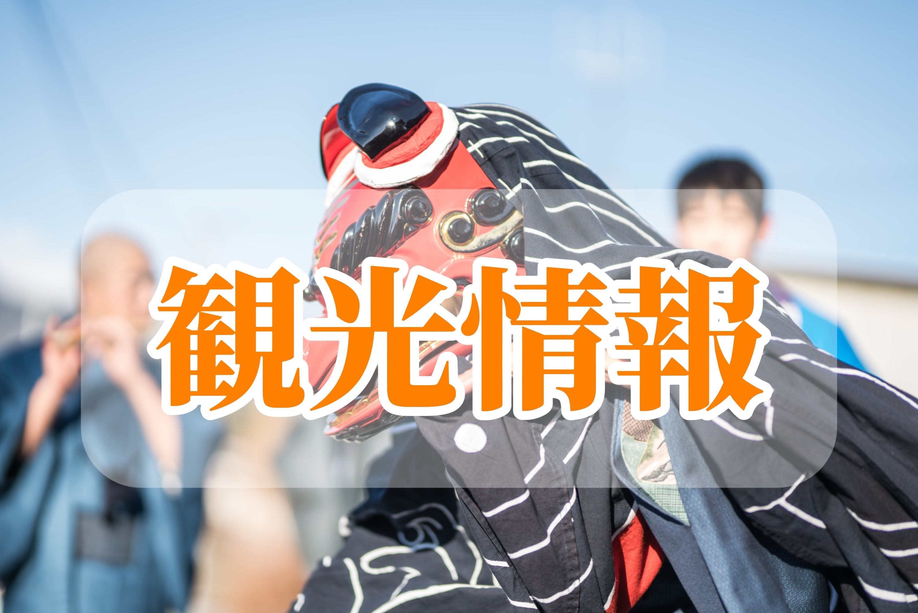 南アルプス市 観光情報