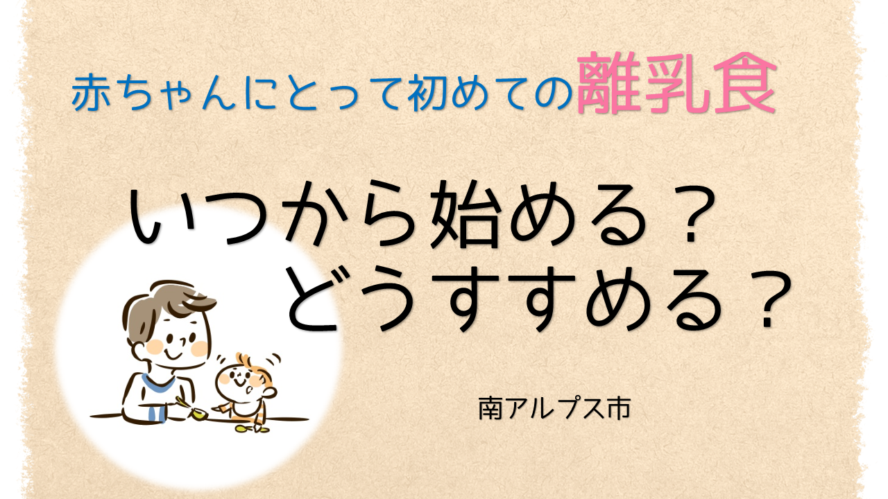 【251010】初めての離乳食 いつから始める_どうすすめる_(タイミング入り) コピー.png