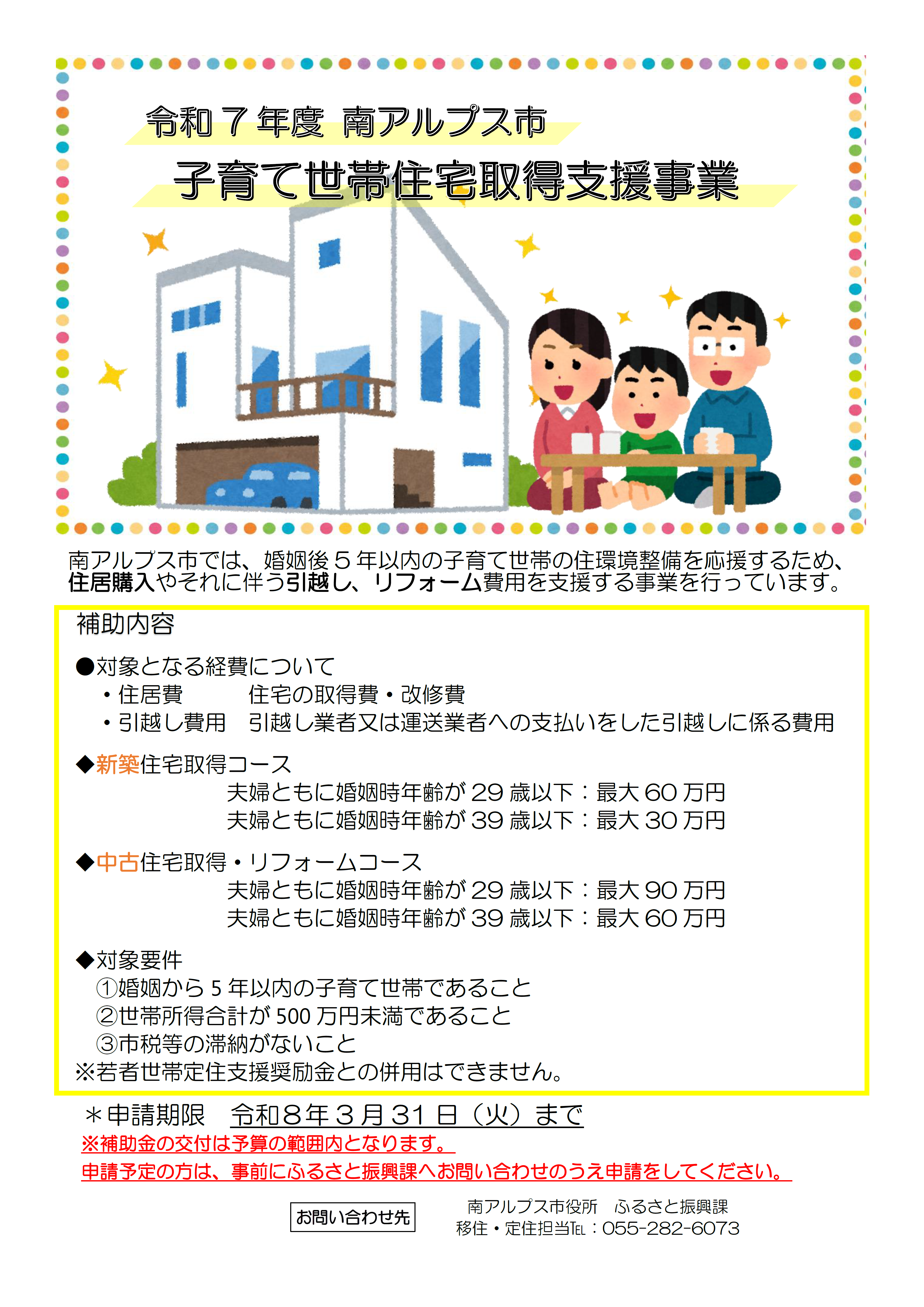 子育て住宅チラシ(概要版)R7.png