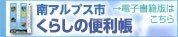 南アルプス市「わが街事典」電子書籍