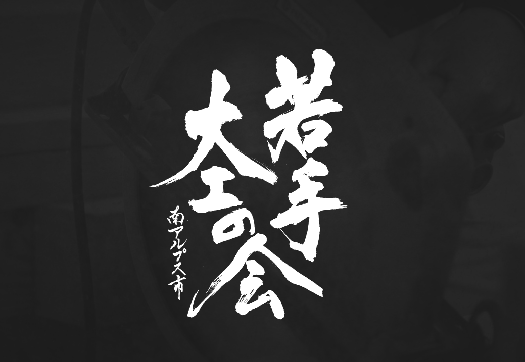 大工の会.png