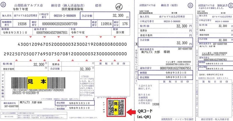 納付書(QRコードのみ).jpg