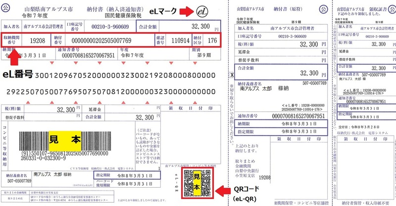 納付書(全部).jpg