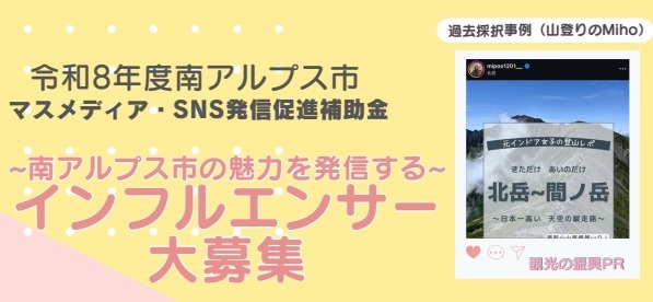 インフルエンサー等補助金（令和８年度）