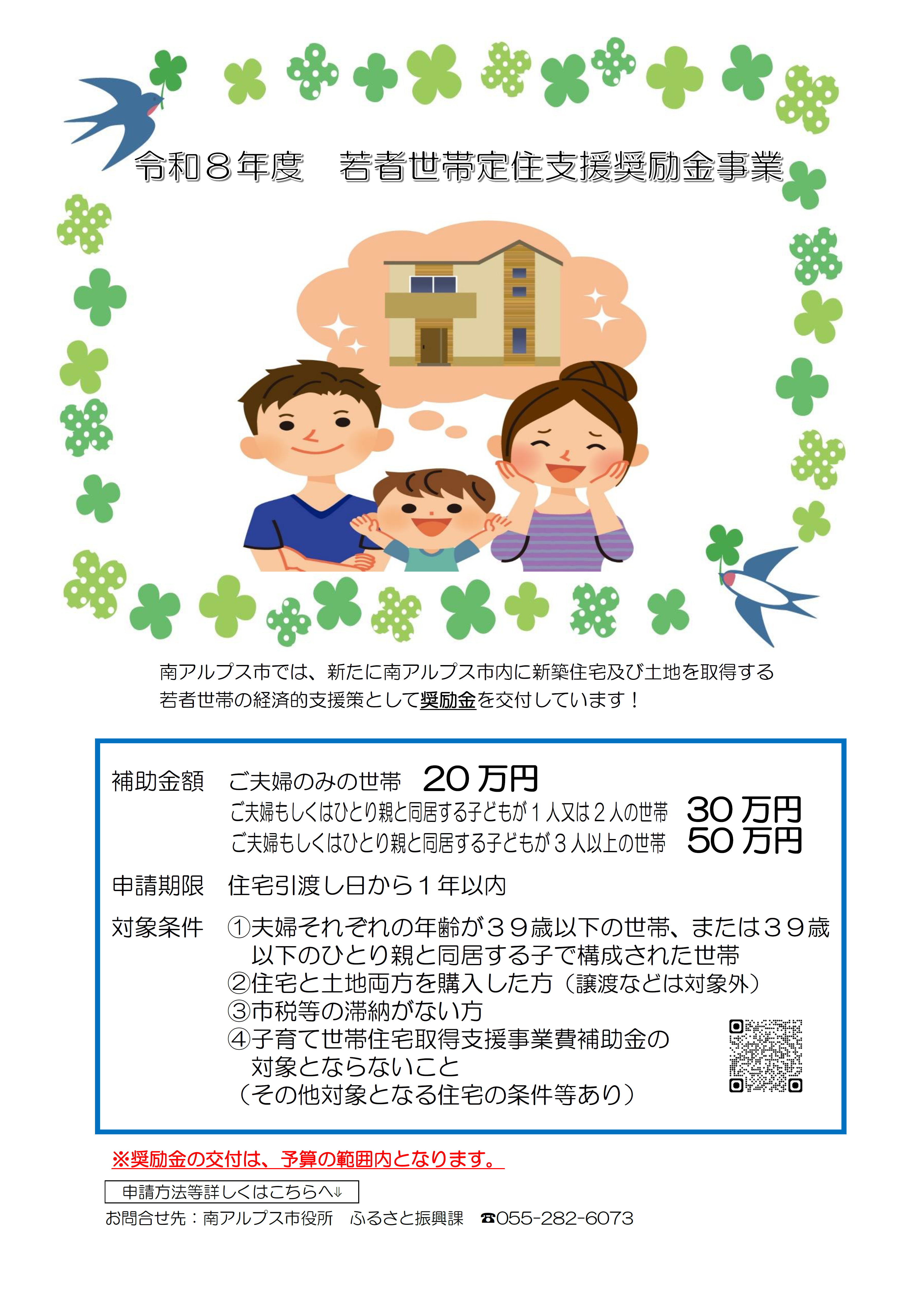 若者世帯R8チラシ.png