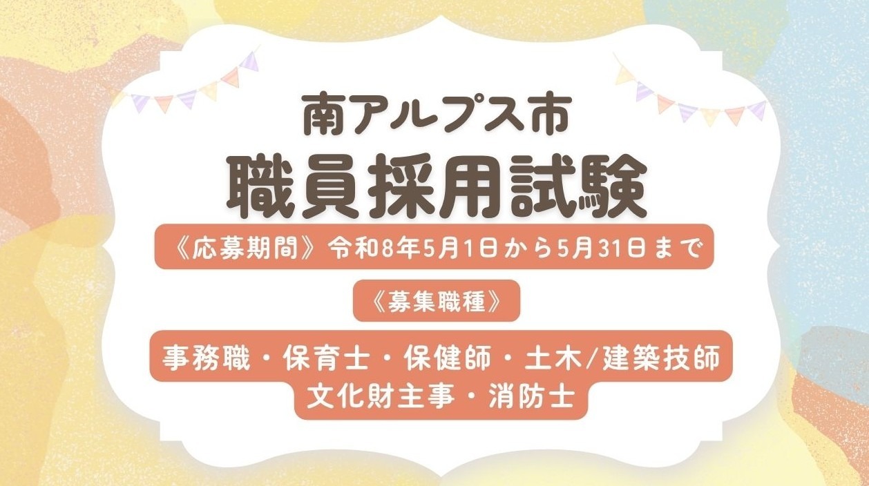 令和9年度に採用する市職員の採用試験を行います