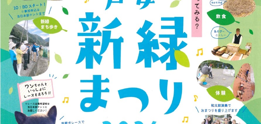 「芦安新緑まつり2026」を開催します
