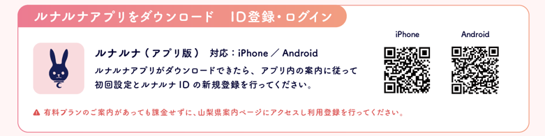 健康管理アプリ「ルナルナ」　プレミアムコースの無償提供について