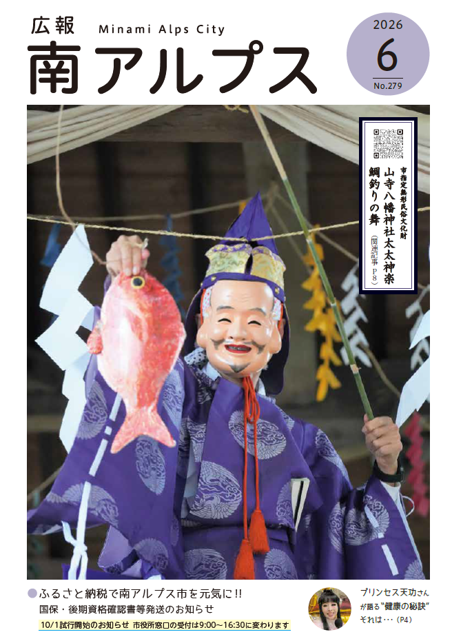 広報南アルプス6月号サムネイル.png