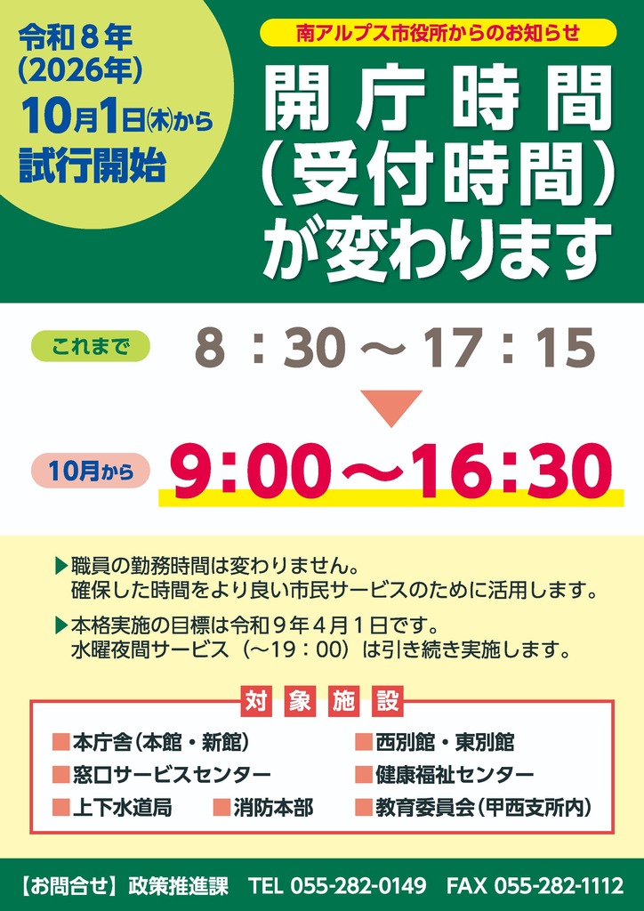 開庁時間変更ポスター (1).jpg
