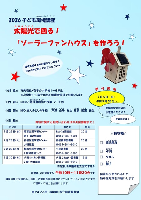 R8エコ工作教室チラシ.jpg