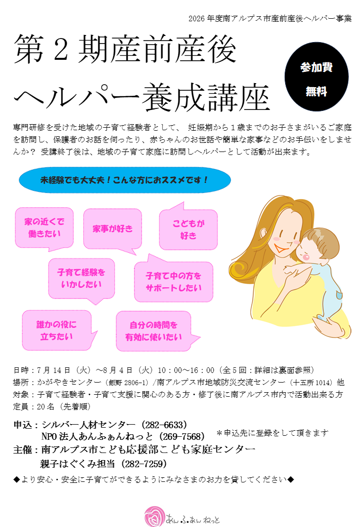 産前産後ヘルパー養成講座を開催します