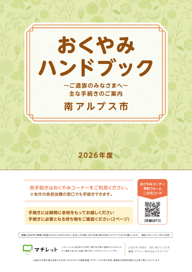 おくやみハンドブック表紙.PNG