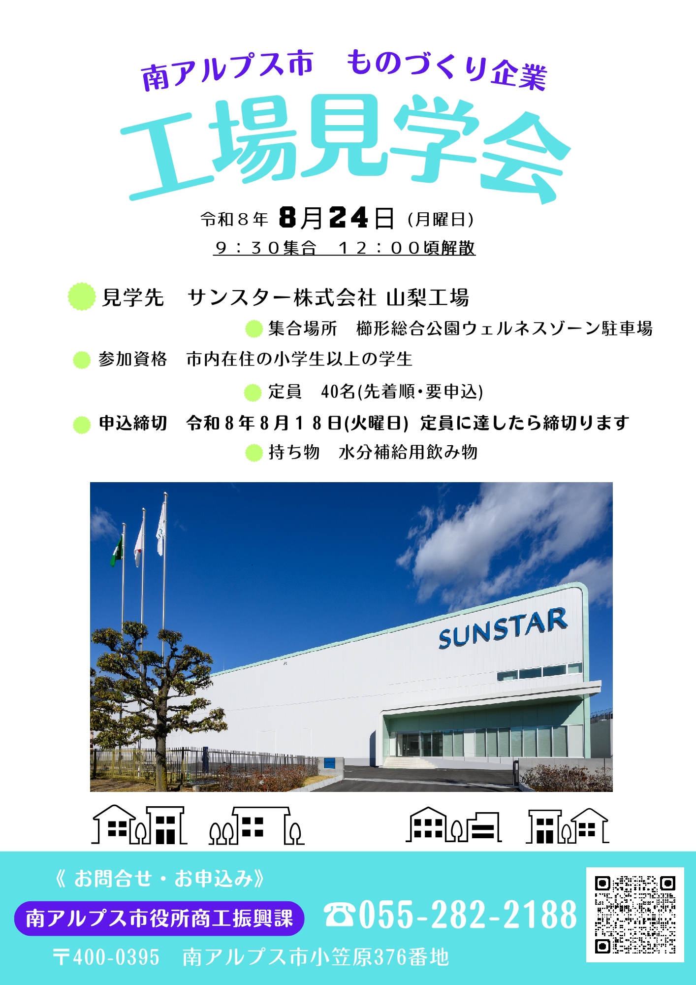 工場見学会チラシ.png