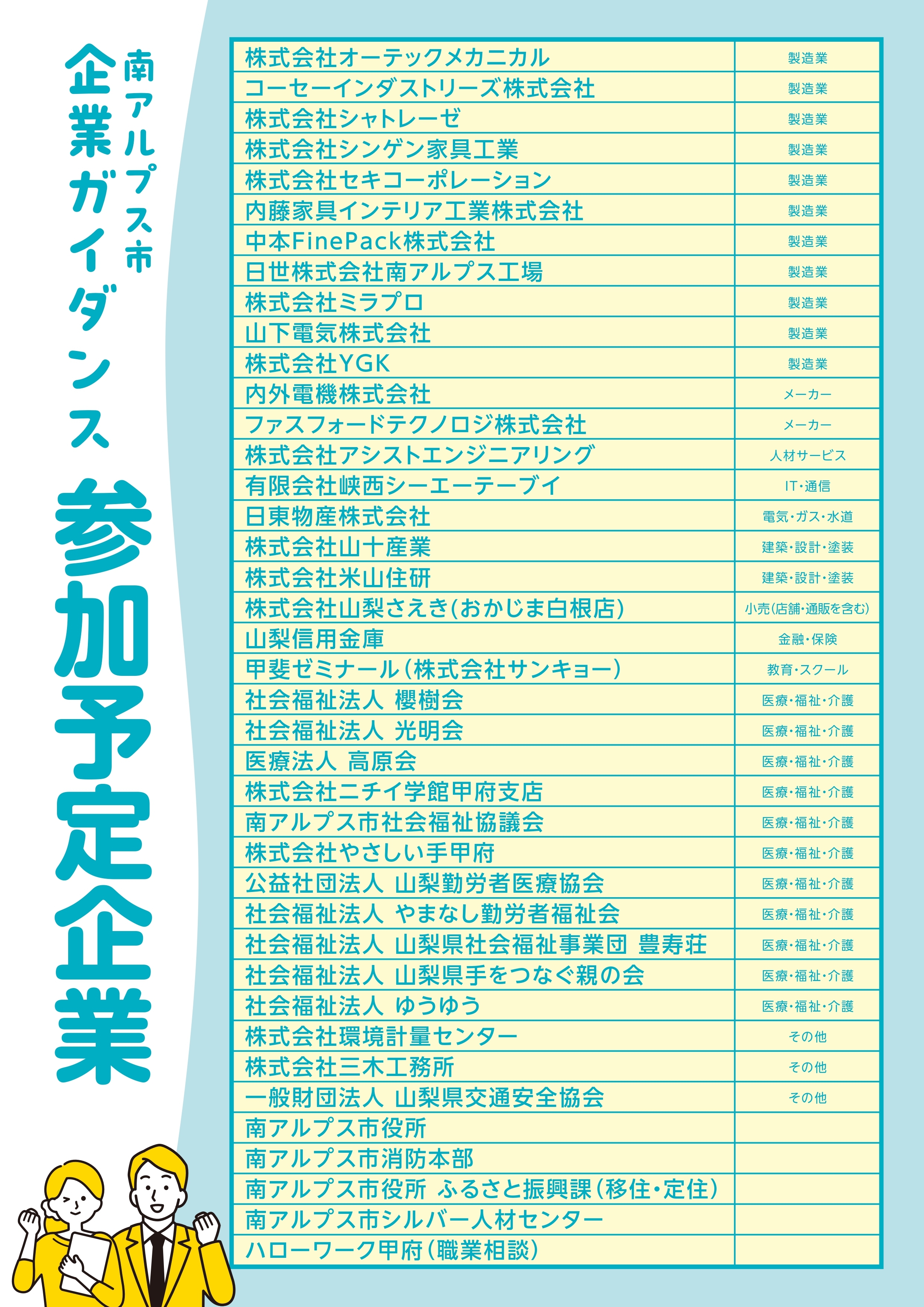 企業ガイダンスチラシ(裏).jpg