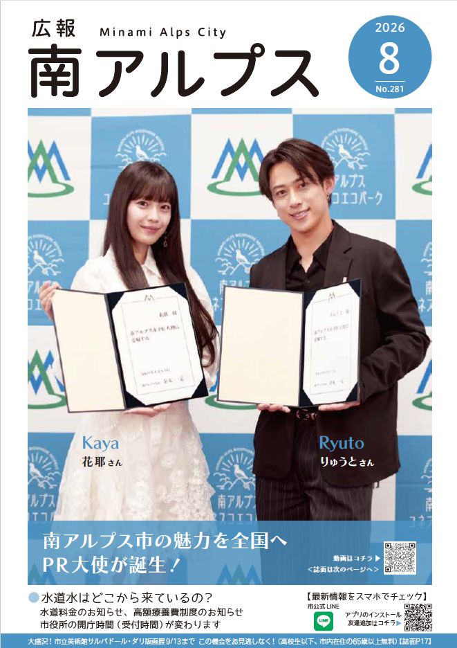 広報南アルプス8月号サムネイル.png