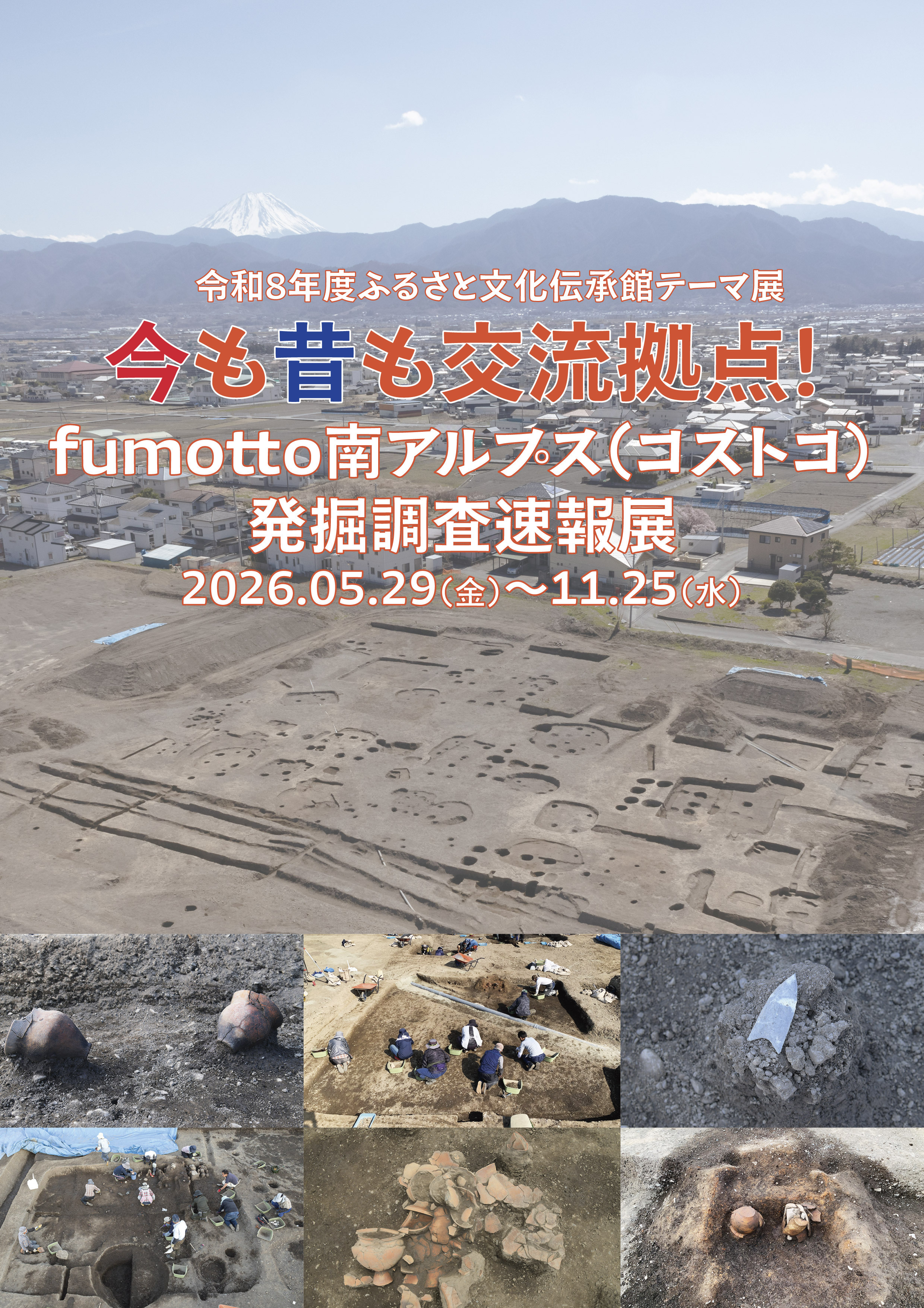 ふるさと文化伝承館　テーマ展 展示替えのお知らせ