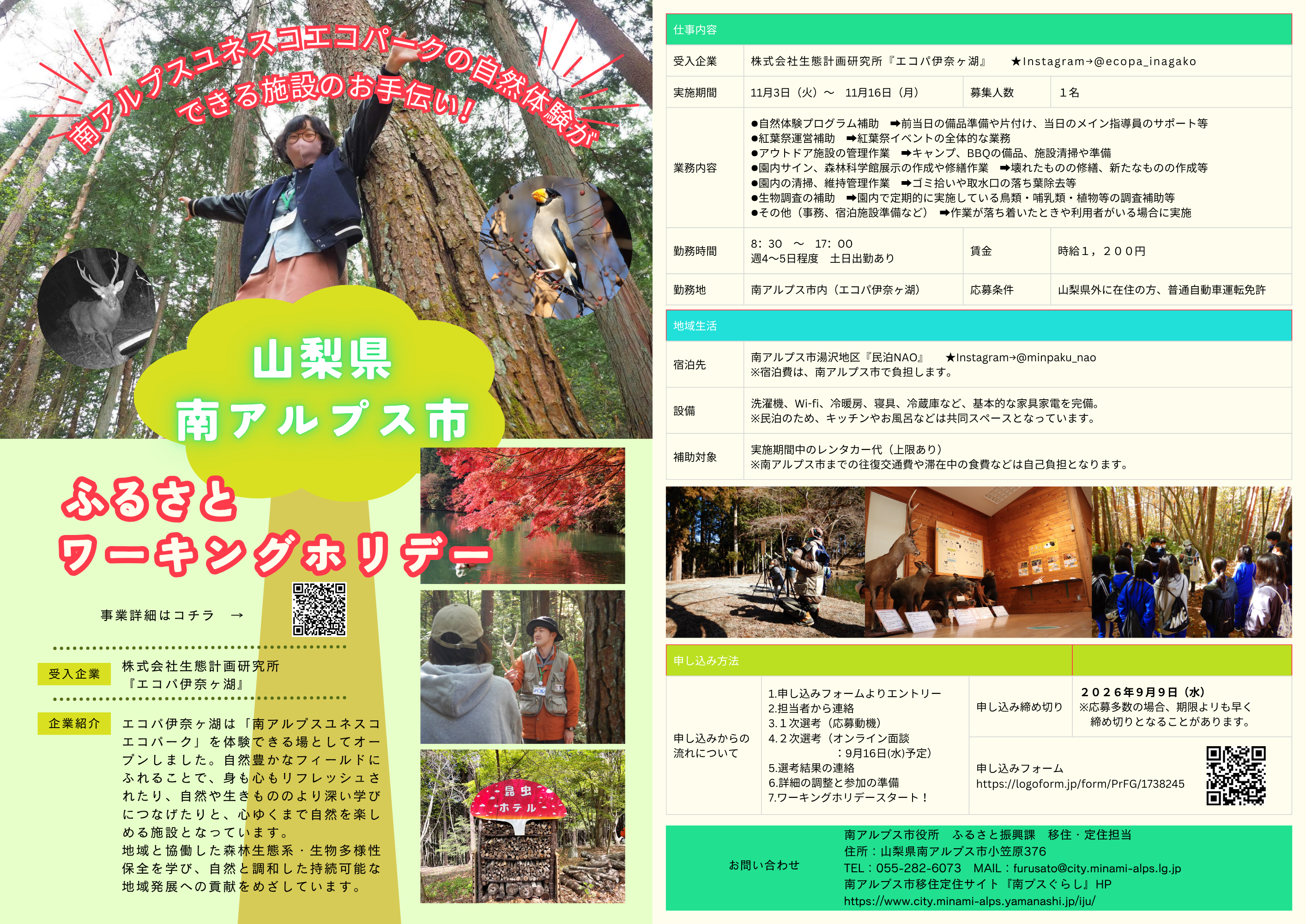 R8ワーホリエコパ伊奈ヶ湖チラシ両面.png