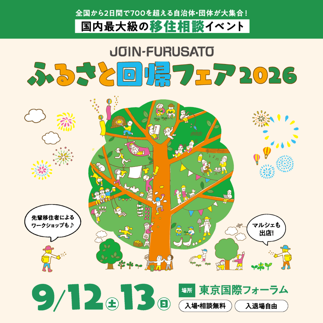 ふるさと回帰フェア2026正方形.png