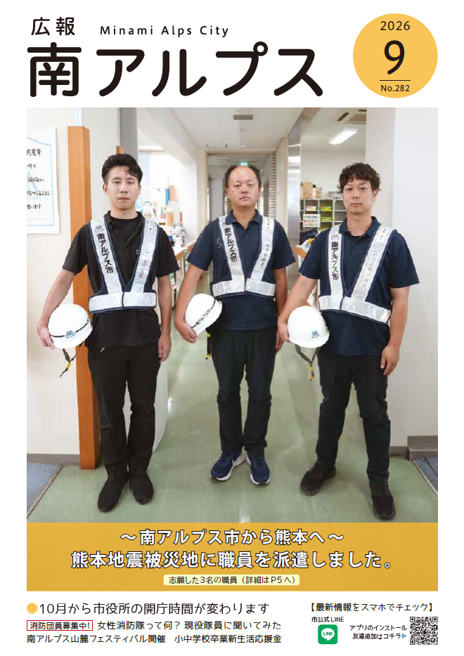 広報南アルプス9月号サムネイル.png