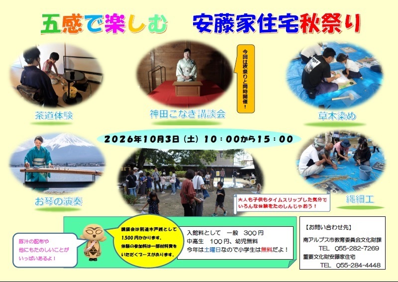 【イベント】「五感で楽しむ　安藤家住宅秋祭り」写真