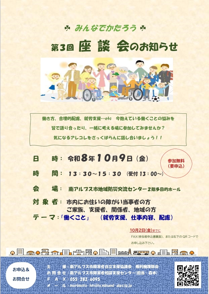 障がい当事者の座談会を開催します
