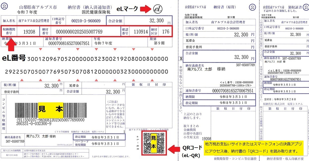 納付書見本(全部).jpg