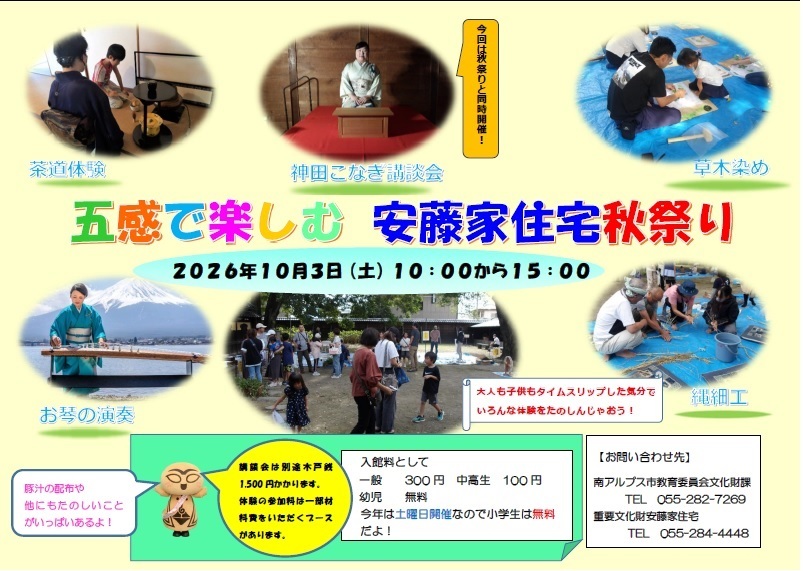 【イベント】「五感で楽しむ　安藤家住宅秋祭り」