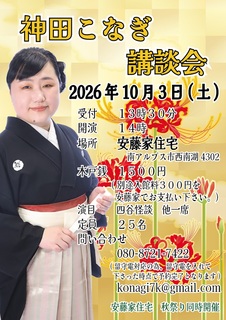 神田こなぎさん秋祭り同時開催記載チラシ1000006098.jpg