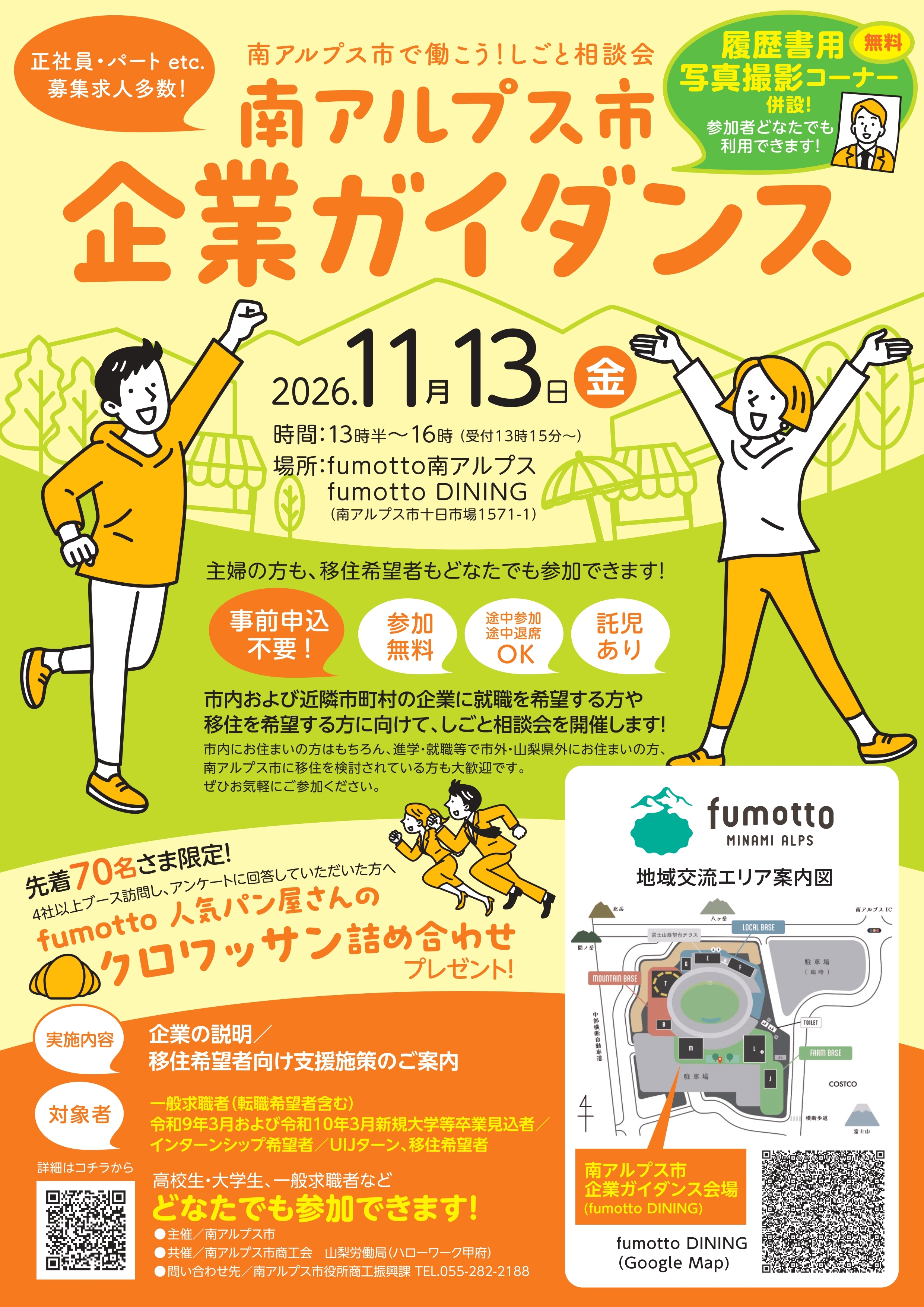 企業ガイダンスチラシ.jpg