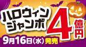 公益財団法人 山梨県市町村振興協会(ハロウィン)