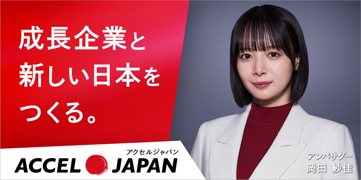 アクセルジャパン 岡田紗佳.png