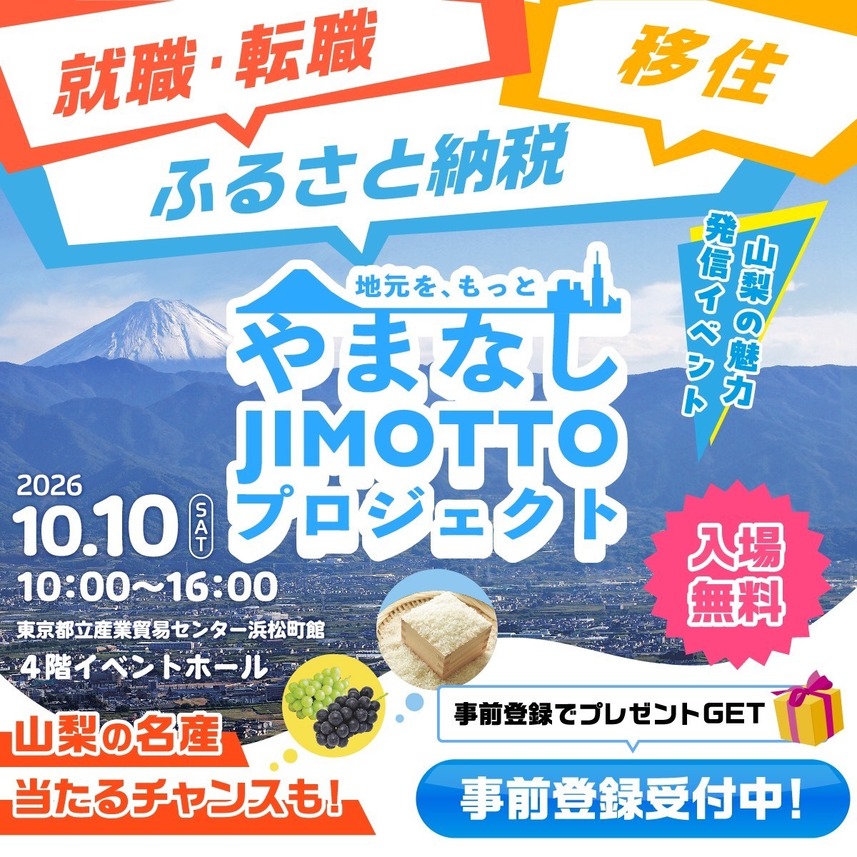 やまなしJIMOTTOプロジェクト.jpg