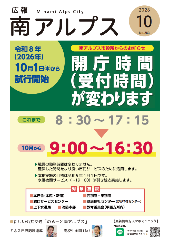 広報南アルプス10月号サムネイル.png