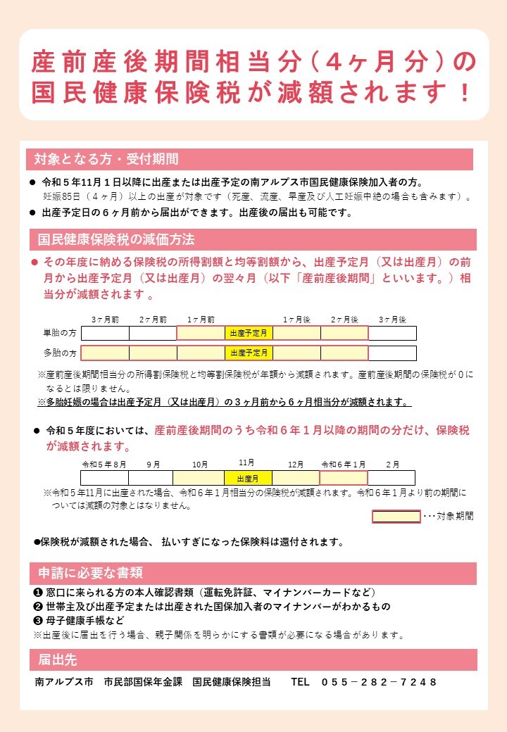 02_産前産後保険料免除リーフレット 印鑑なし.jpg
