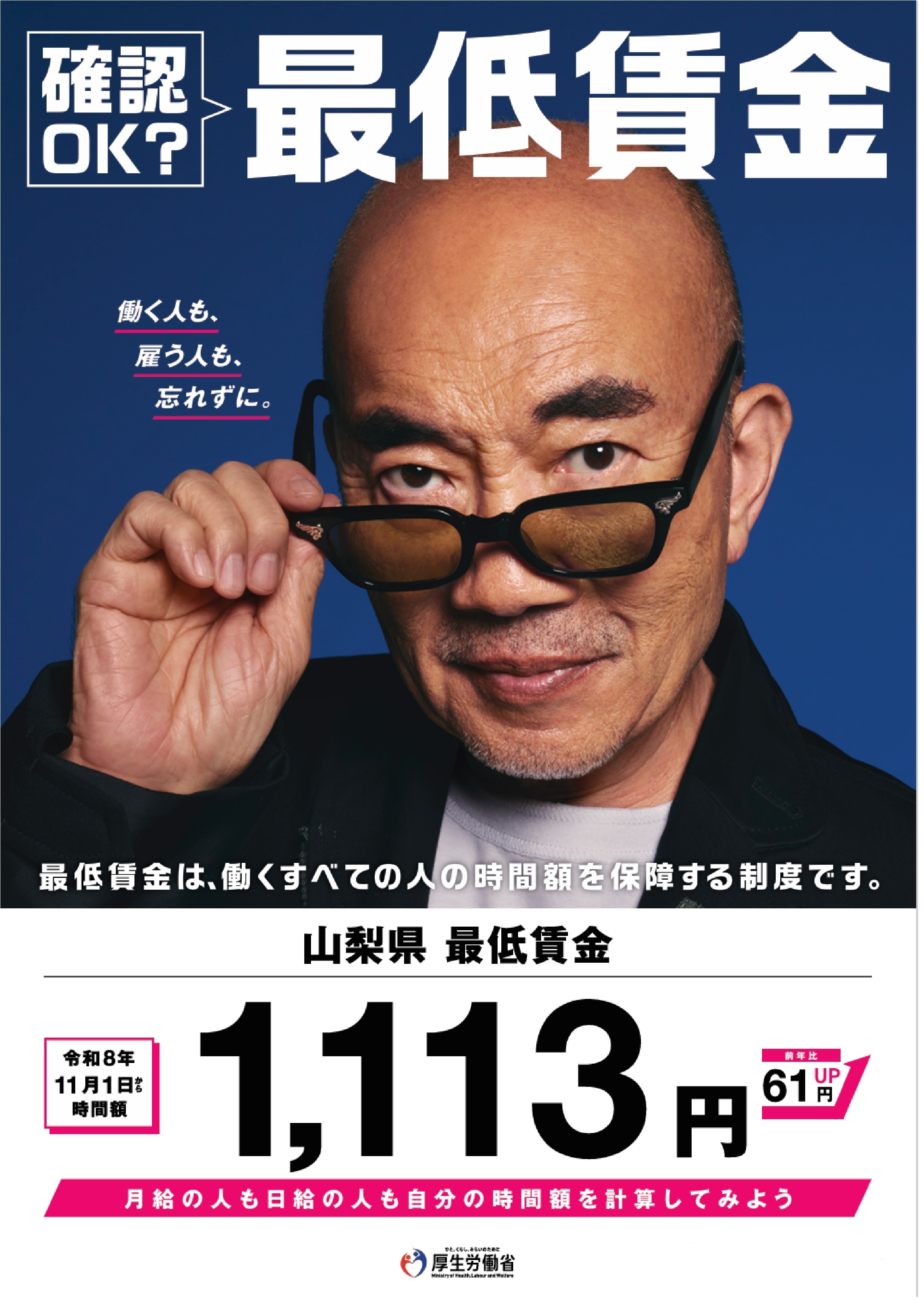 必ずチェック最低賃金チラシ.jpg