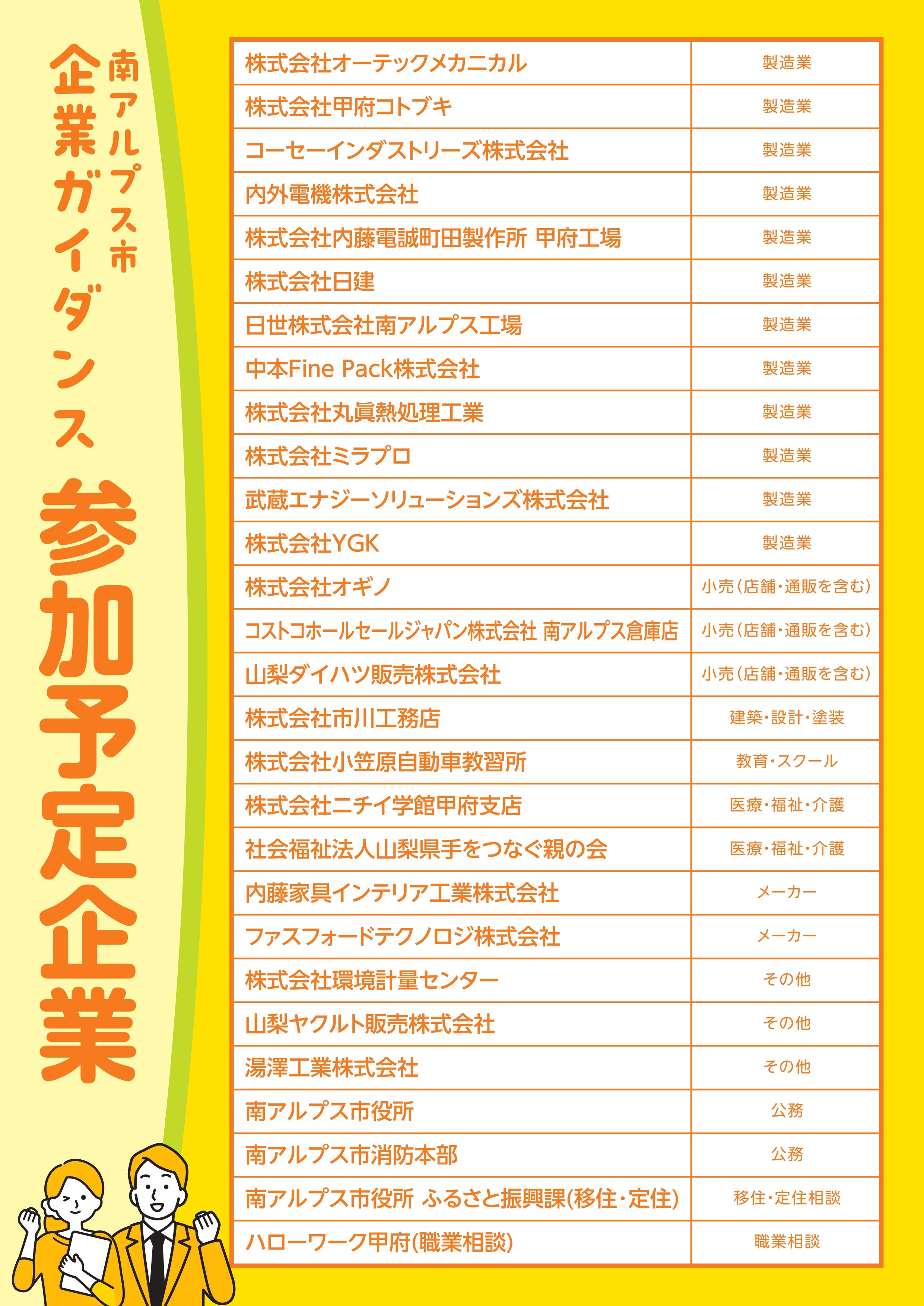 企業ガイダンスチラシ(裏面).jpg