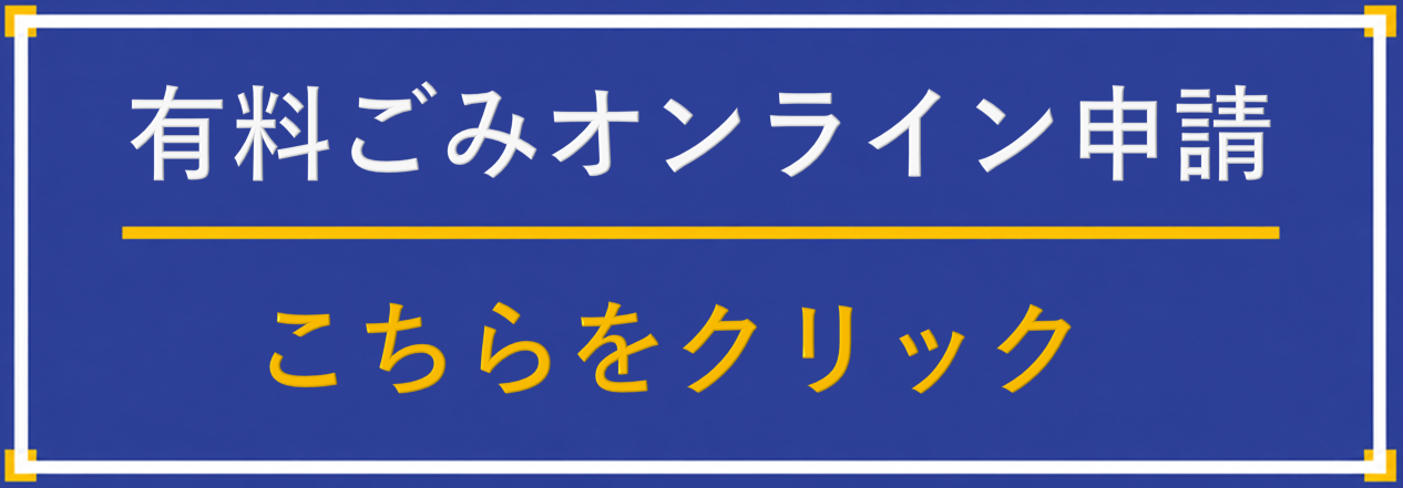 オンライン申請ボタン.png