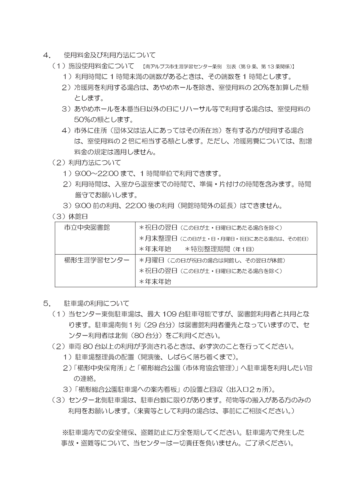 櫛形生涯学習センター利用案内02